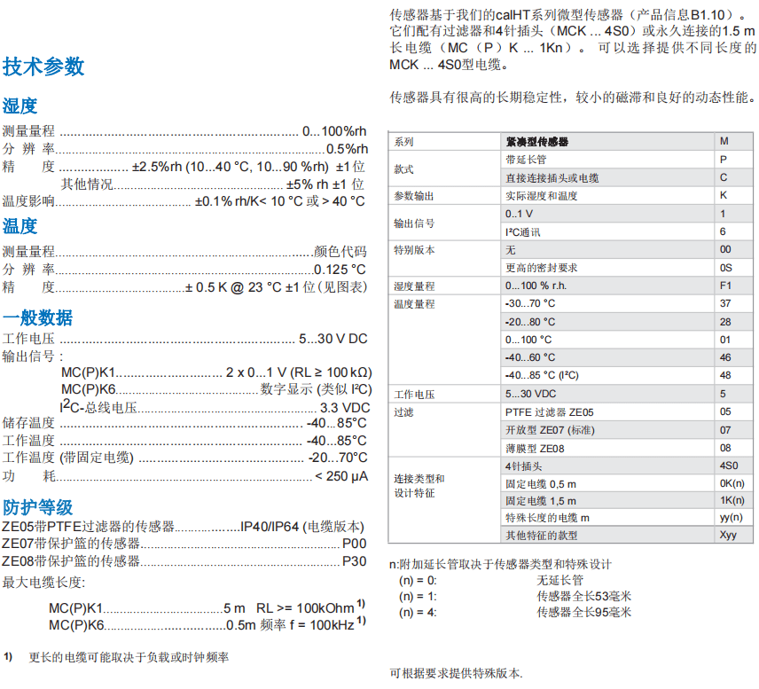 盖加美Galltec+mela M系列 迷你型 温湿度变送器参数