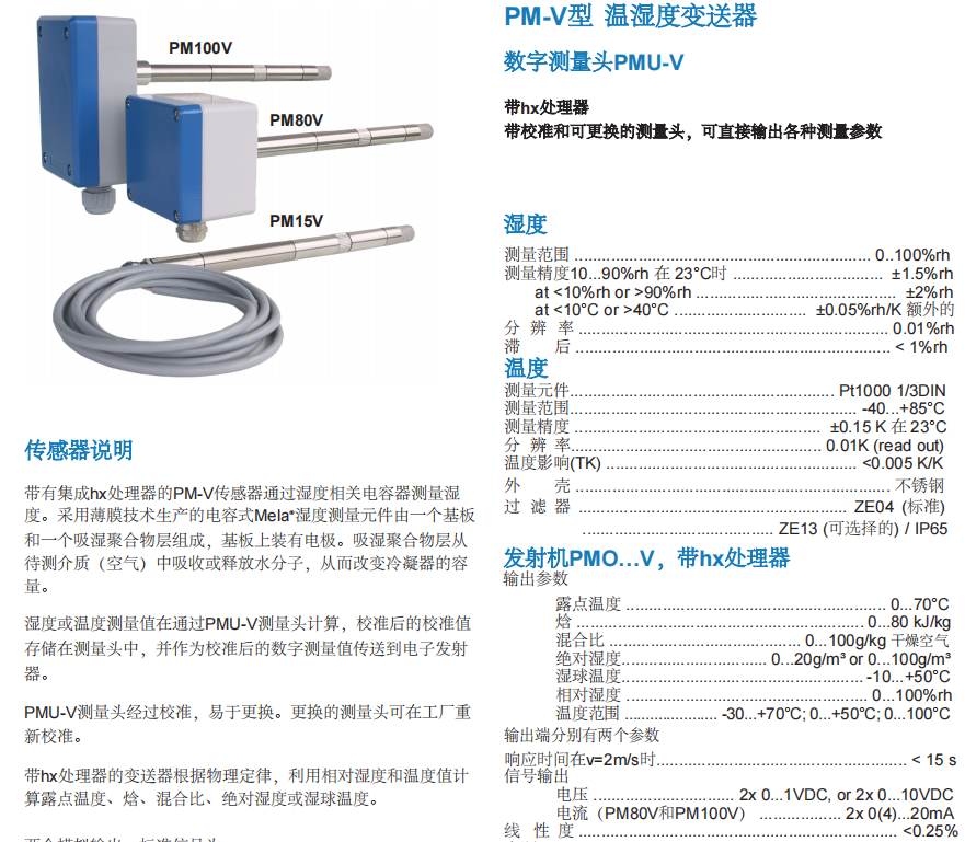 盖加美Galltec+mela PM-V型 温湿度变送器 数字测量头PMU-V参数