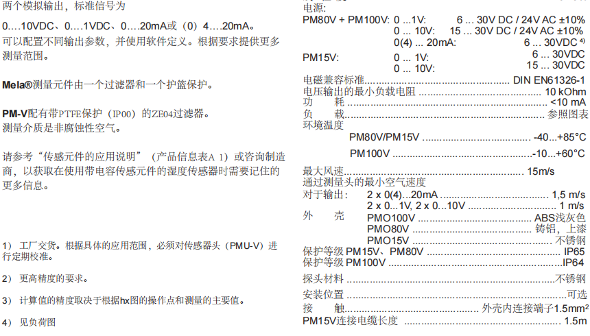 盖加美Galltec+mela PM-V型 温湿度变送器 数字测量头PMU-V参数