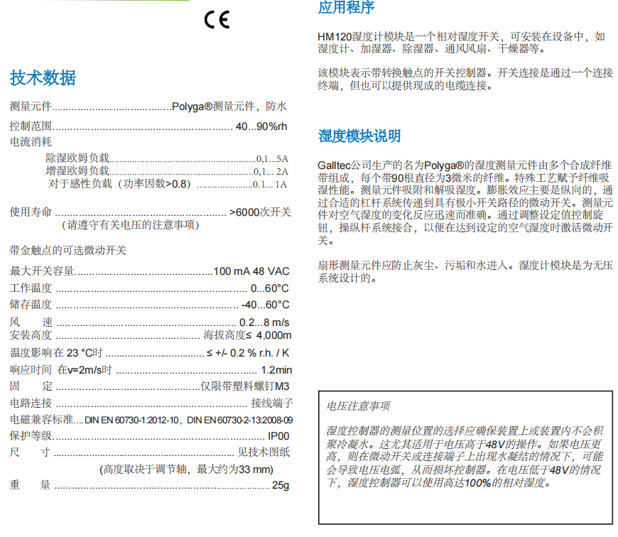 盖加美Galltec+mela HM120湿度模块参数