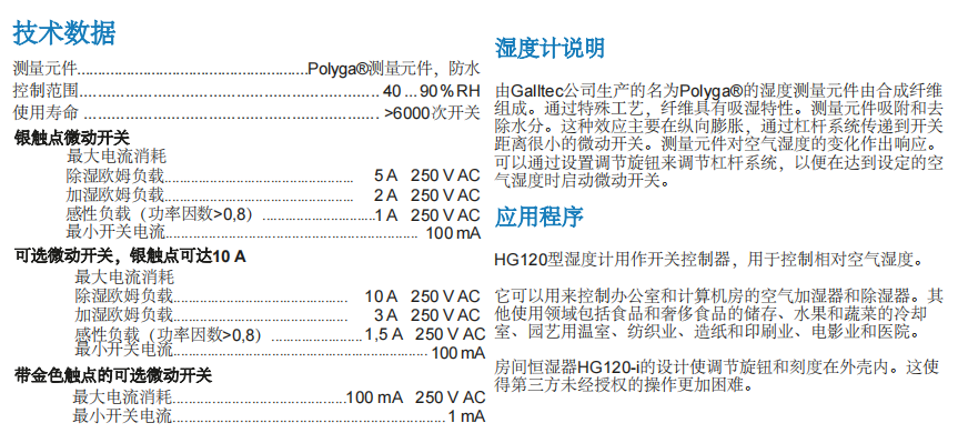 盖加美Galltec+mela HG120湿度温度传感器参数