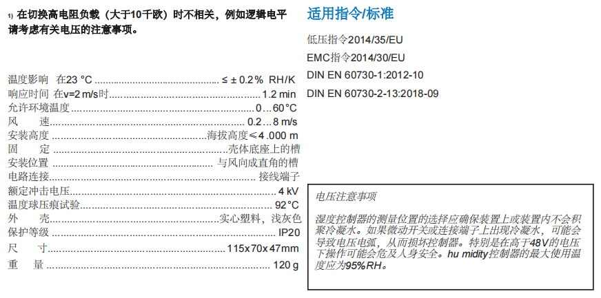 盖加美Galltec+mela HG120湿度温度传感器参数