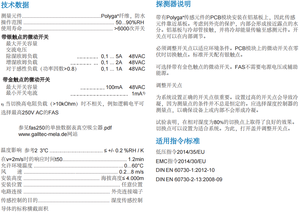 盖加美Galltec+mela FAS 冷凝探测器参数