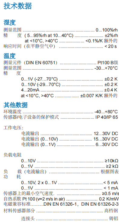 盖加美Galltec+mela C43 温湿度变送器参数