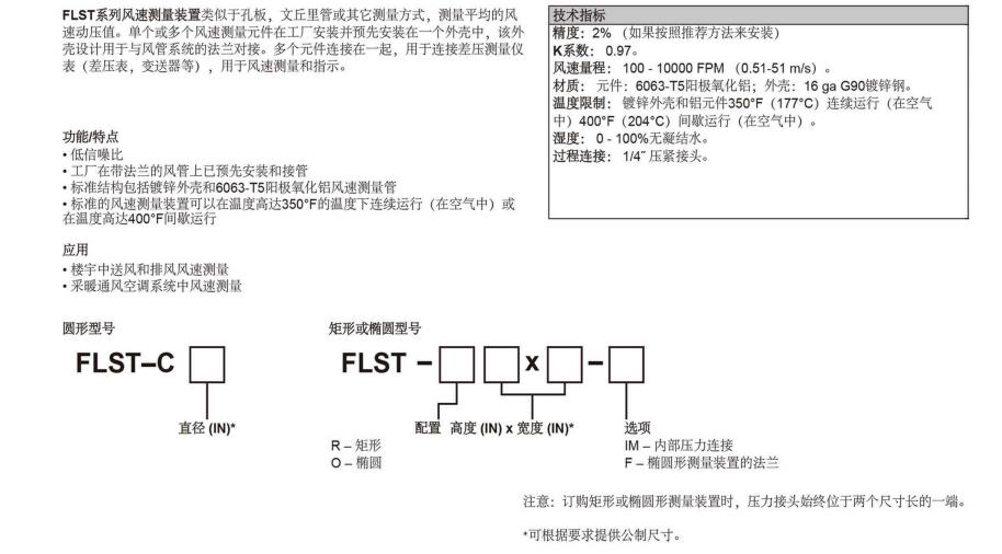 DWYER德威尔 FLST系列 风管对接式风速测量装置参数