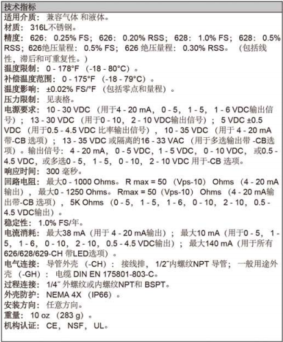 DWYER德威尔 626 628系列 压力变送器参数