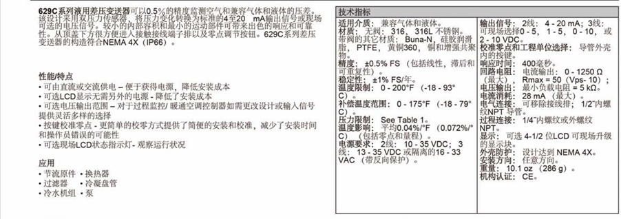 DWYER德威尔 629C系列 液用差压变送器参数