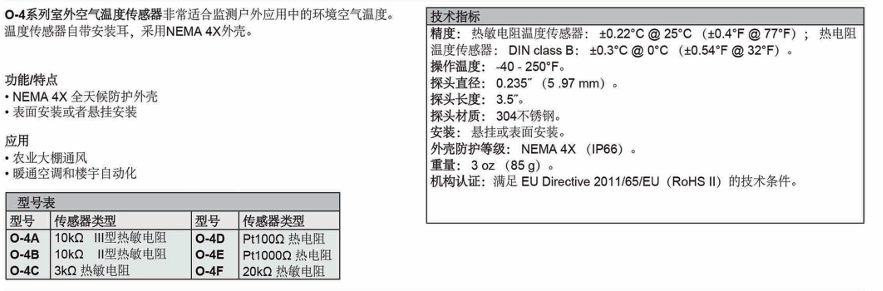 DWYER德威尔 O-4系列 室外空气温度传感器参数