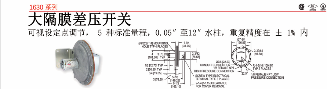 DWYER德威尔 1638系列 大隔膜差压开关参数