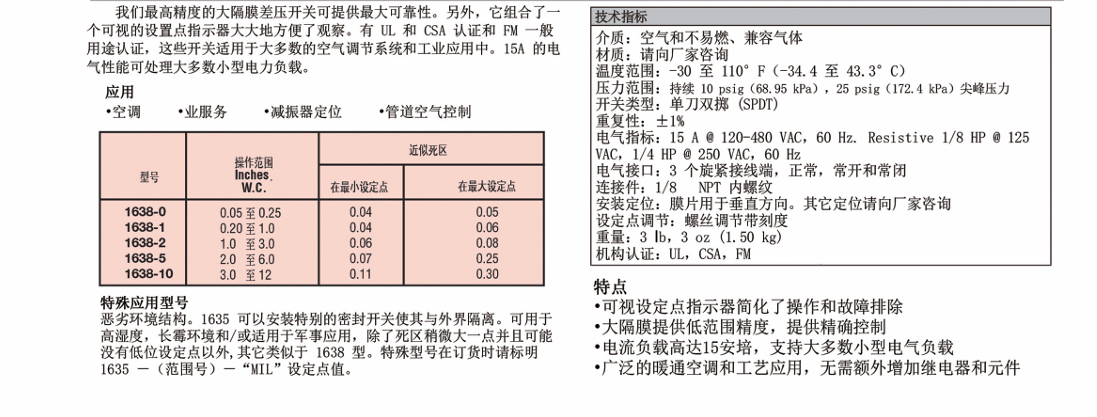 DWYER德威尔 1638系列 大隔膜差压开关参数