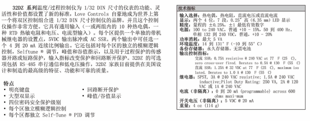 DWYER德威尔 32DZ系列 可编程温度/过程控制仪参数