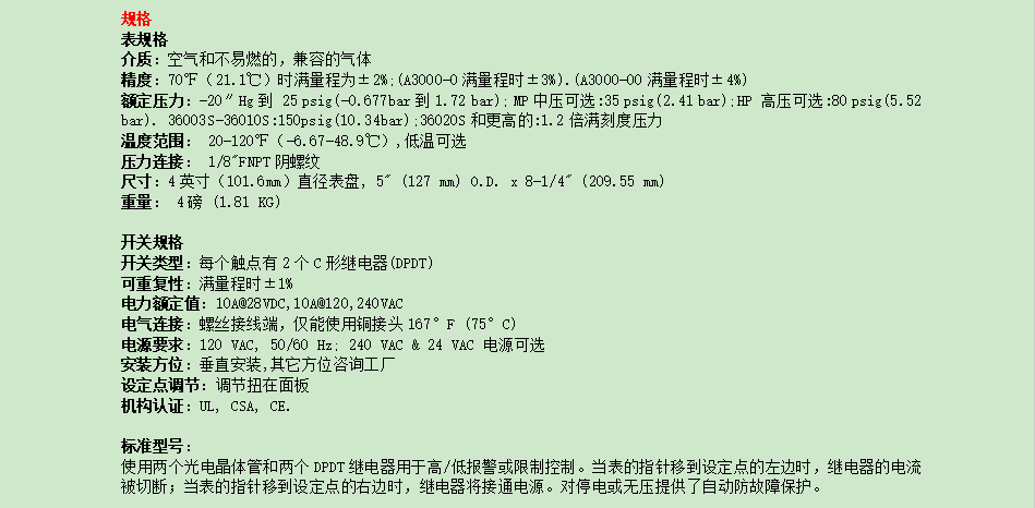 DWYER A3000系列  差压开关/表参数